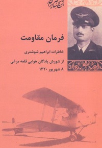 فرمان مقاومت