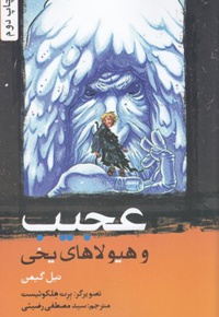 عجیب