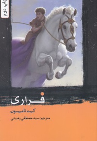 فراری