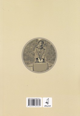 روزگار فراموشی