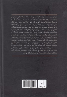 تاملاتی بر نسبت ساحت قدس وجود و تاریخ 2