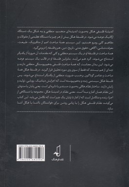 نظام فلسفی هگل