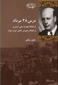 درس 28 مرداد