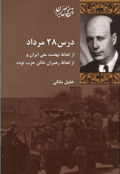 درس 28 مرداد