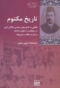 تاریخ مکتوم