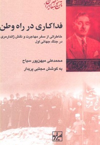 فداکاری در راه وطن