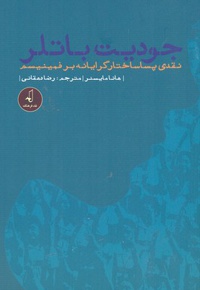 جودیت باتلر