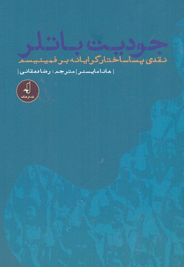 جودیت باتلر