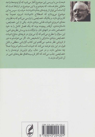 رخداد ادبیات