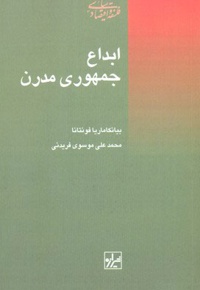 ابداع جمهوری مدرن