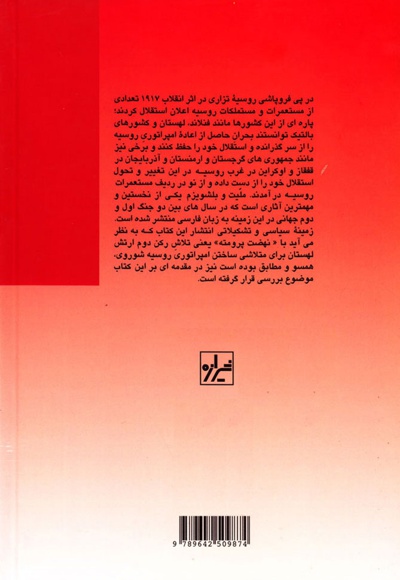 ملیت و بلشویزم