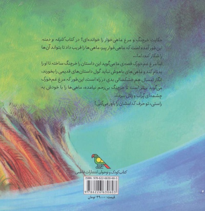 باور کنید من مرغ ماهی خوار نیستم!