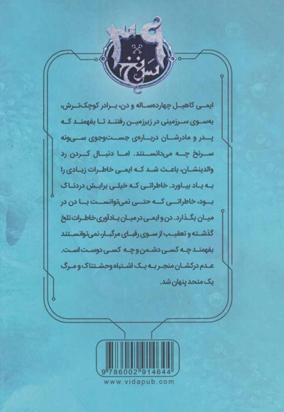 در اعماق