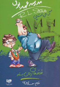 مدرسه عهد بوق 13