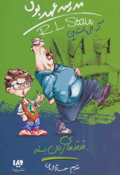 مدرسه عهد بوق 13