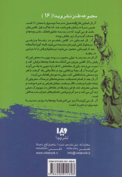 مدرسه عهد بوق 13