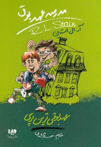 مدرسه عهد بوق (10)