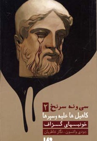 خونبهای گزاف