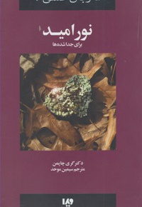 نور امید