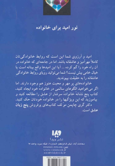  کتاب پنج نشانه خانواده سرشار از عشق