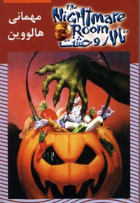 مهمانی هالووین