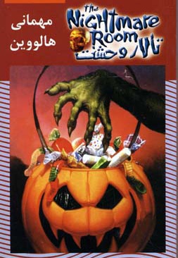 مهمانی هالووین