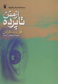 از متن تا پرده