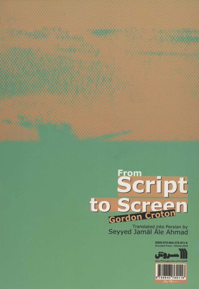 از متن تا پرده