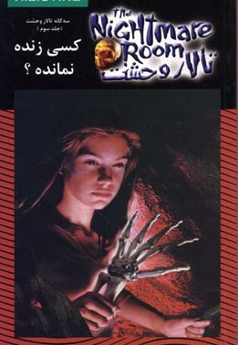 کسی زنده نمانده؟