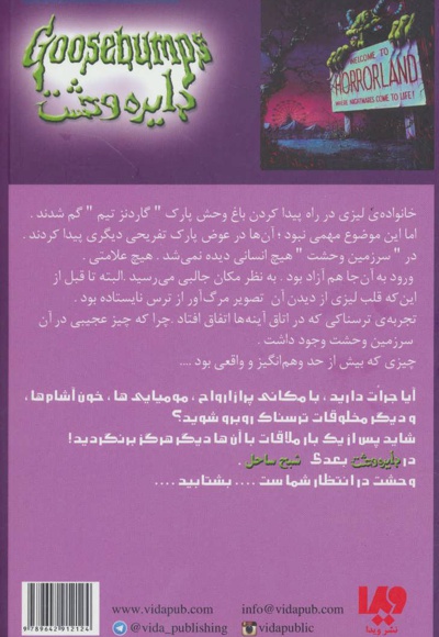 یک روز در سرزمین وحشت
