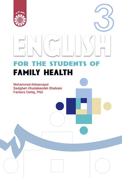  انگلیسی برای دانشجویان رشته های بهداشت خانواده - نویسنده: محمد عباس‌نژاد - نویسنده: فریبرز درتاج