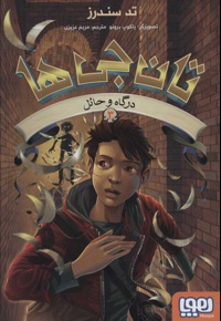 تان جی ها 3
