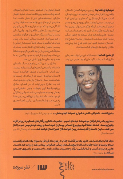 زیبایی درهم شکستن