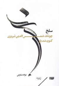 سلخ