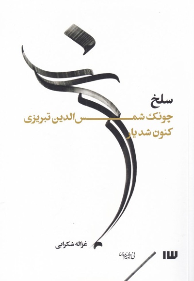 سلخ