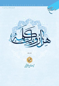 هزار و یک کلمه (جلد سوم)