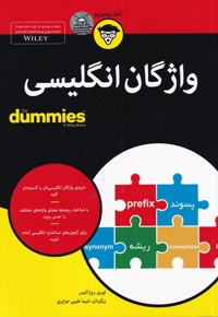 واژگان انگلیسی