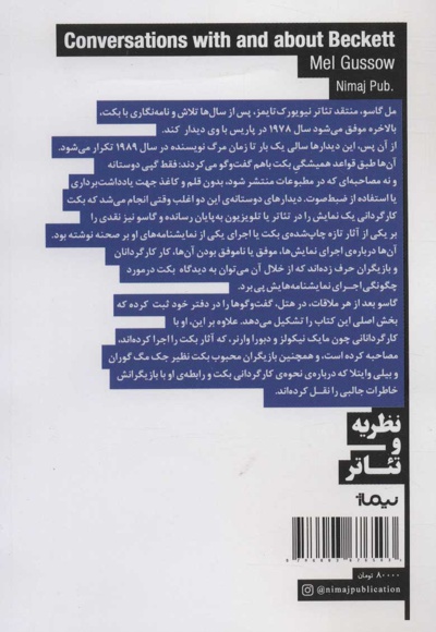 گفت وگوهایی با بکت و درباره ی او