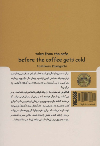  کتاب پیش از آن که قهوه سرد شود 2