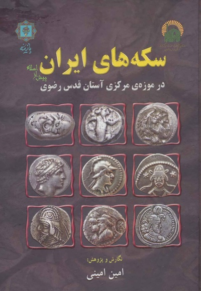 سکه های ایران