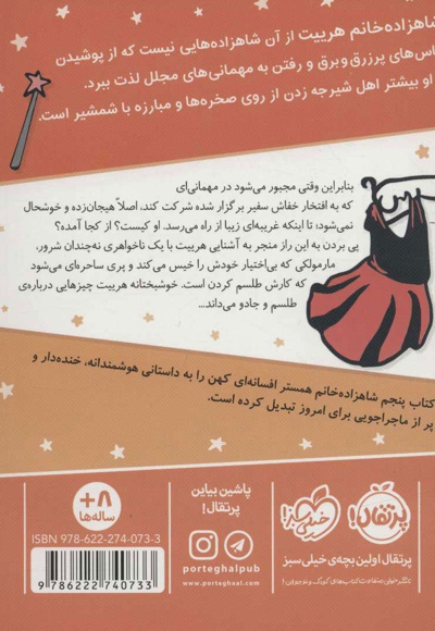 شاهزاده خانم همستر 5