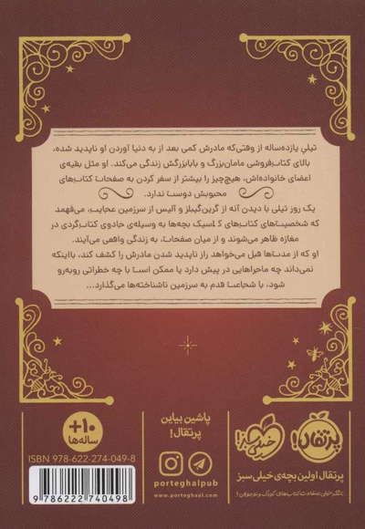 کتاب گردها و شرکا 1