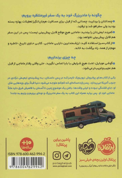 بزن به جاده!
