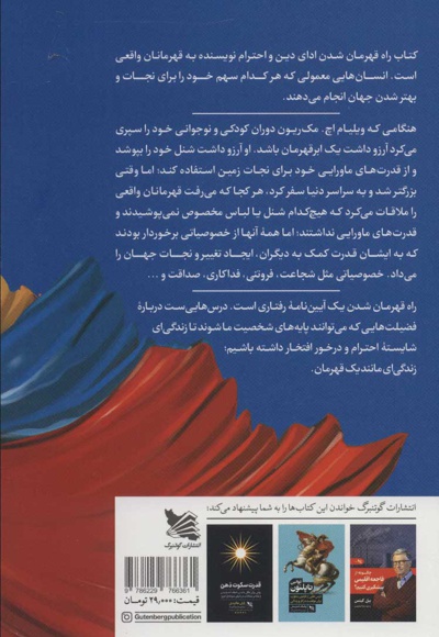 راه قهرمان شدن