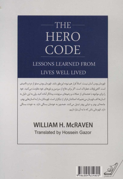 راز قهرمانی