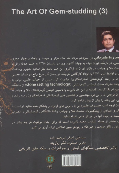 کلیات هنر گوهر نشانی 3