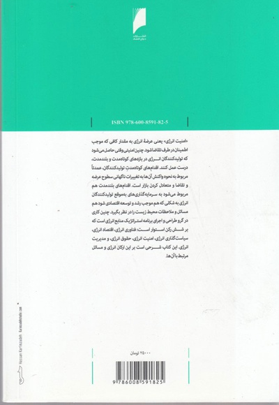 امنیت انرژی