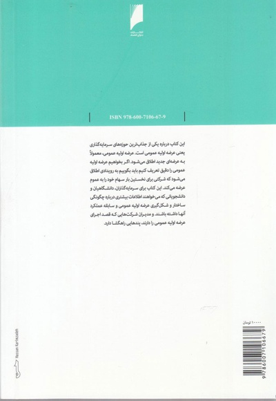 اولین عرضه عمومی