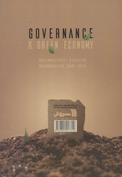  کتاب حکمروایی و اقتصاد سبز