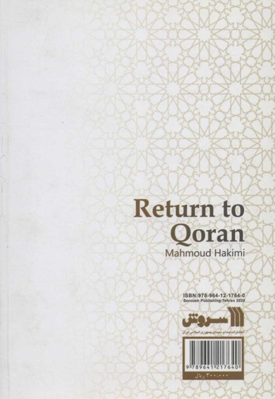  کتاب بازگشت به قرآن